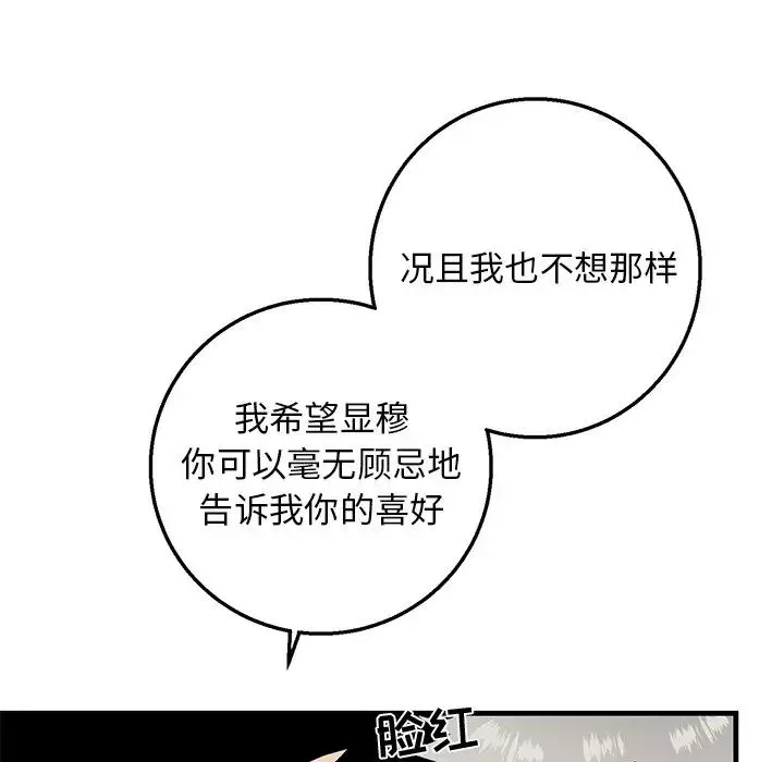 牵我手好吗?-第12话 - 图片 34