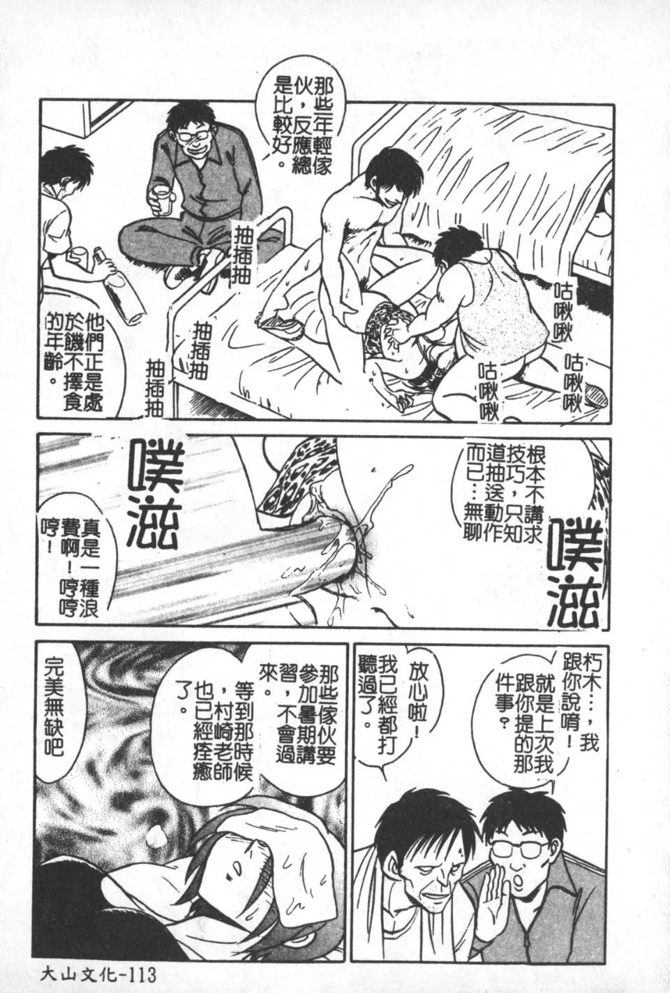 [毛野杨太郎]激しい课外授业-[毛野杨太郎]激しい课外授业 - 图片 114