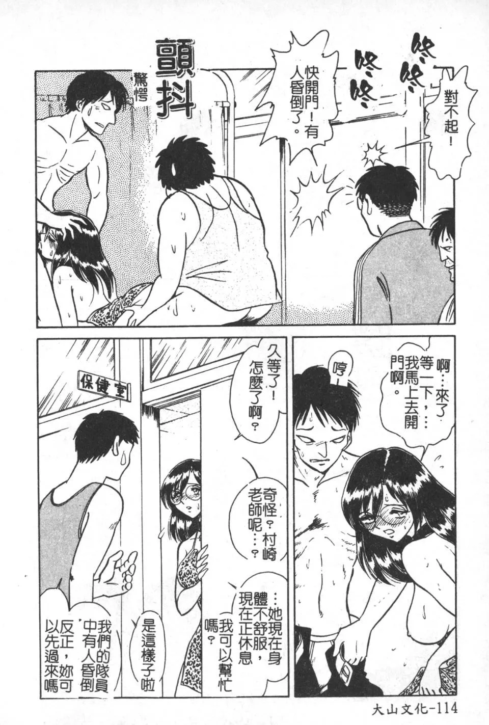 [毛野杨太郎]激しい课外授业-[毛野杨太郎]激しい课外授业 - 图片 115