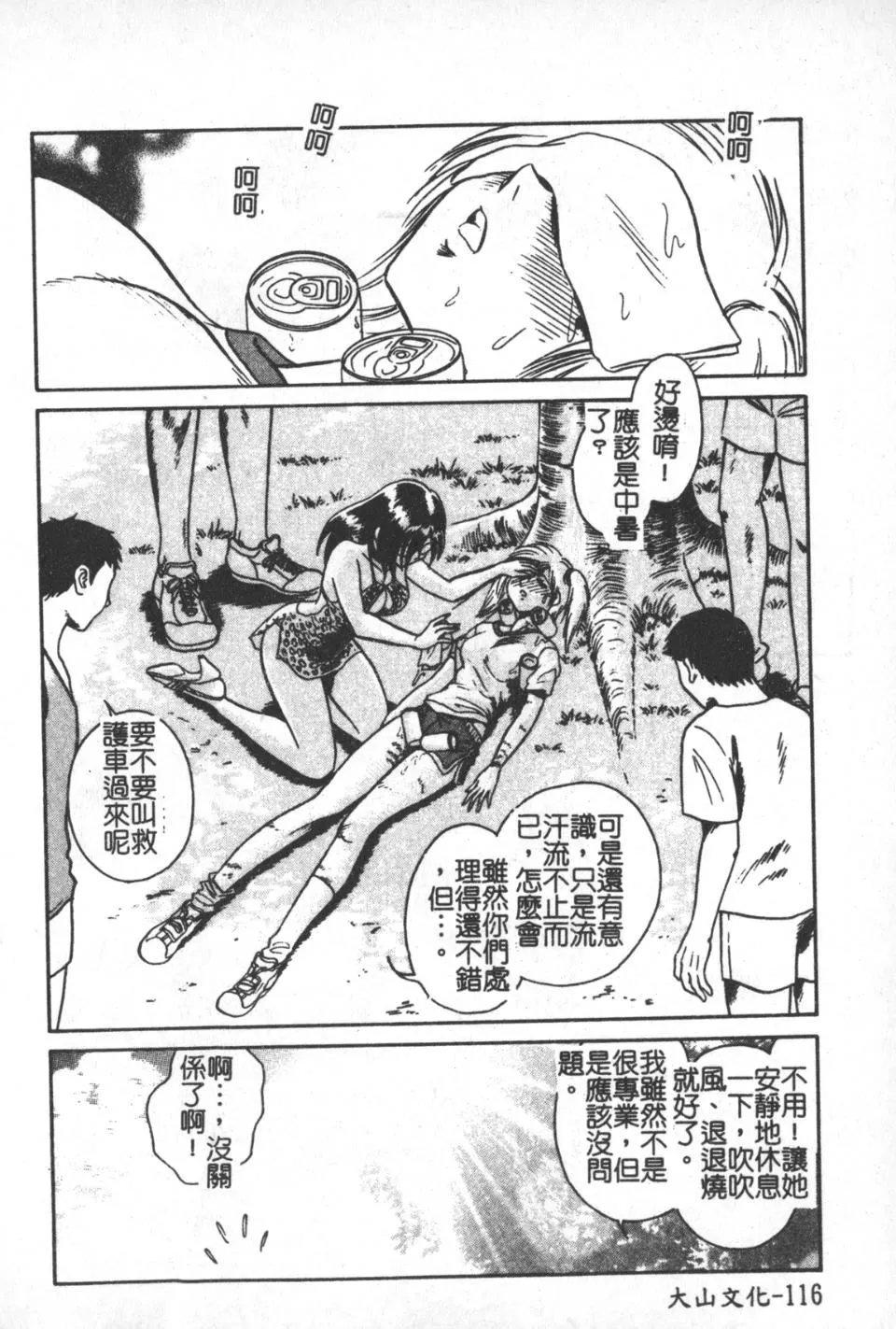[毛野杨太郎]激しい课外授业-[毛野杨太郎]激しい课外授业 - 图片 117
