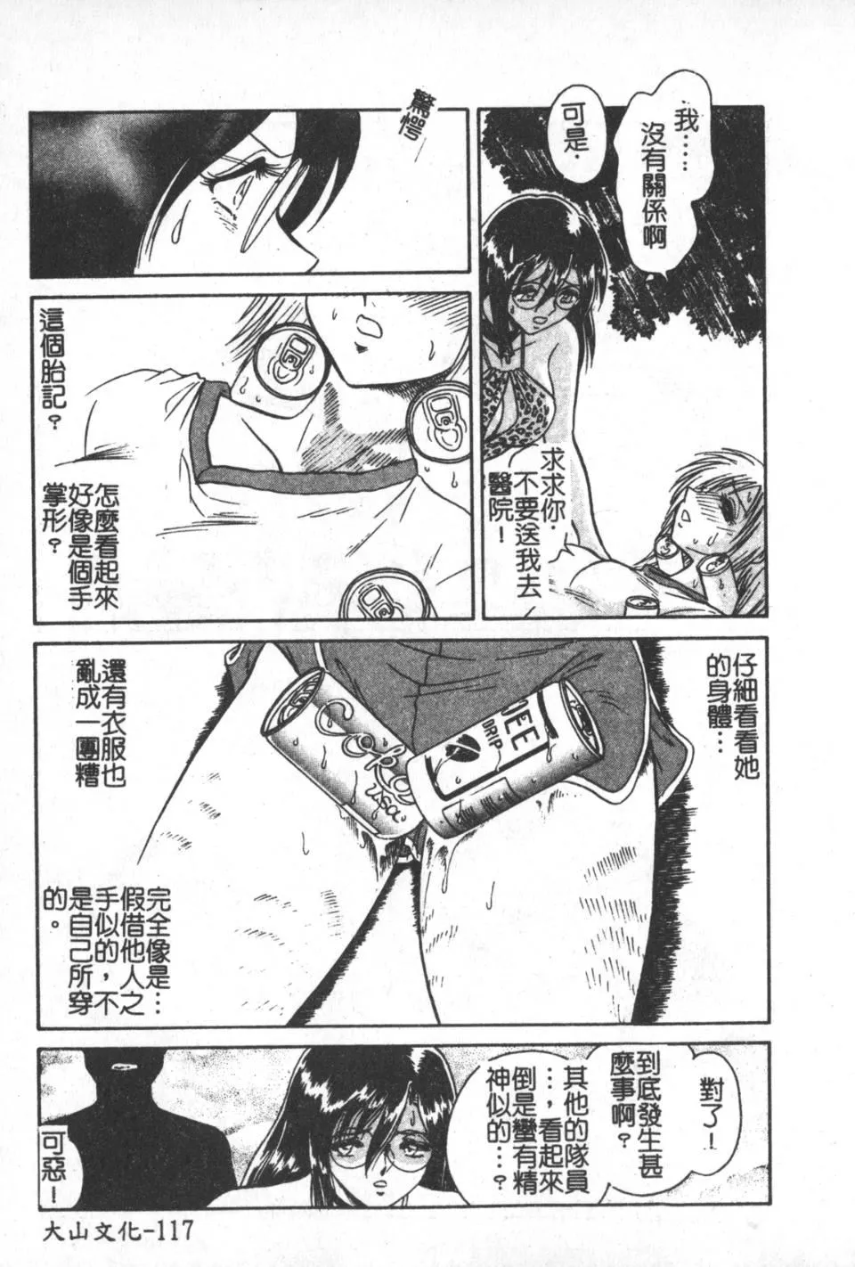 [毛野杨太郎]激しい课外授业-[毛野杨太郎]激しい课外授业 - 图片 118