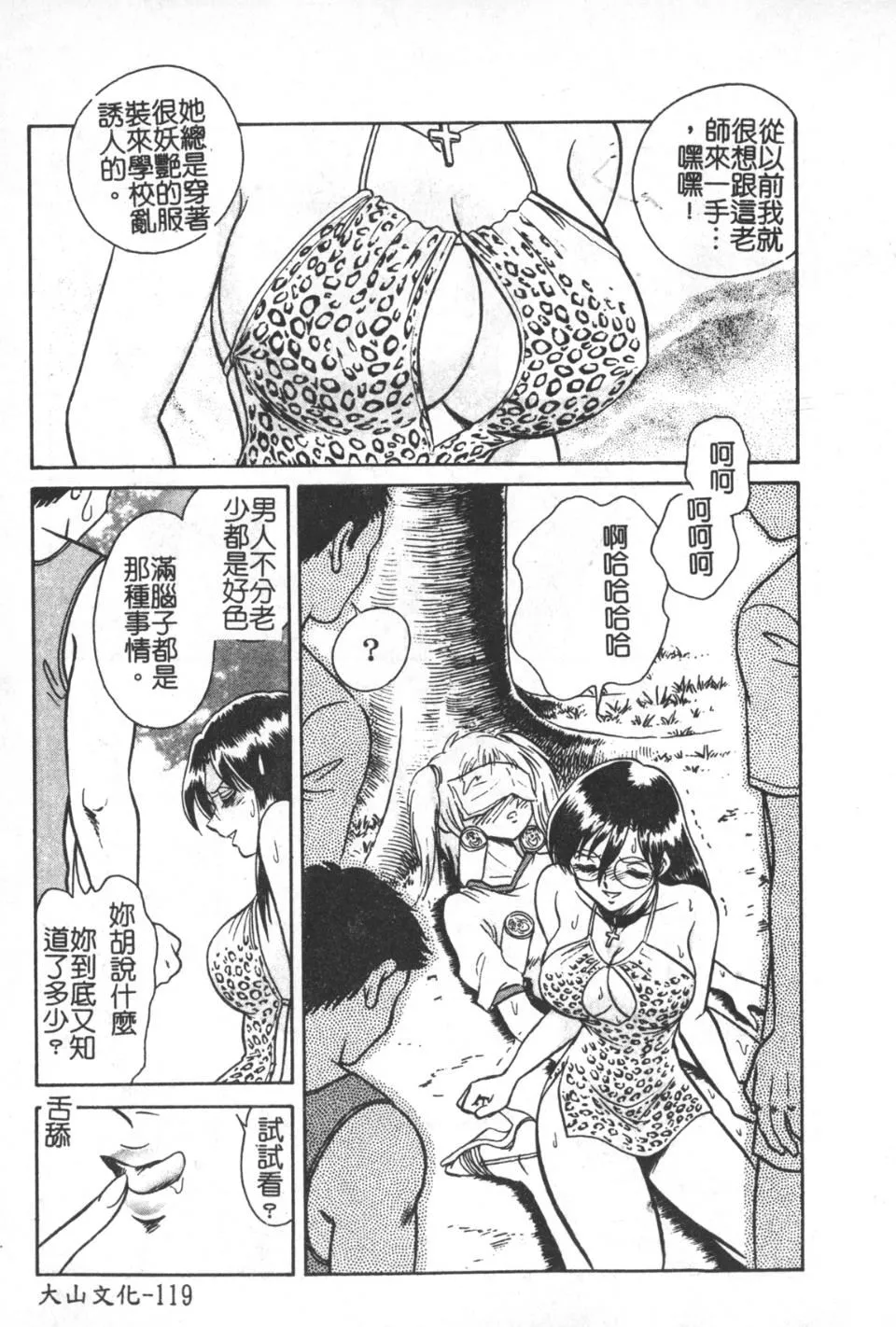 [毛野杨太郎]激しい课外授业-[毛野杨太郎]激しい课外授业 - 图片 120