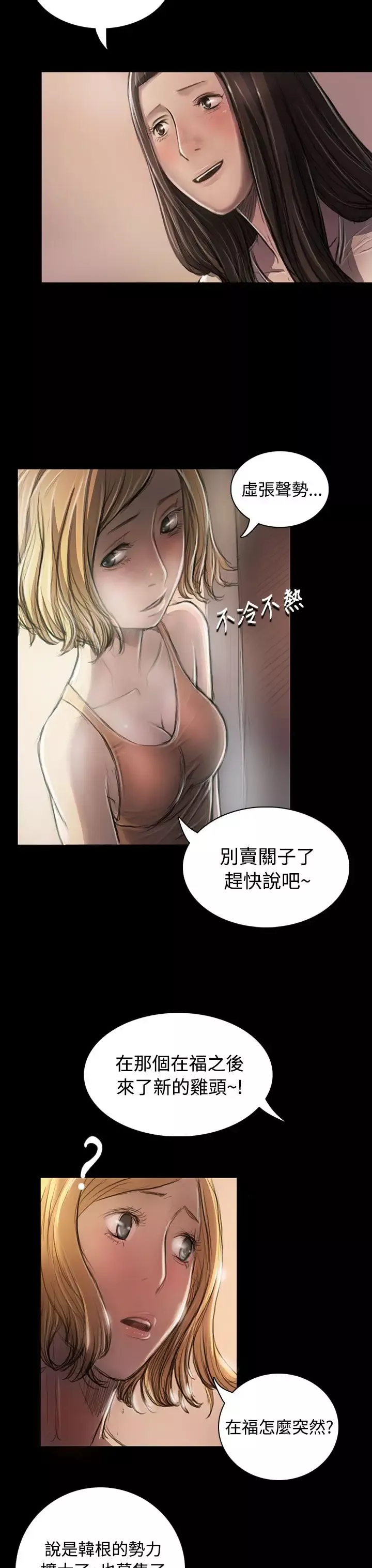 姐姐第22话