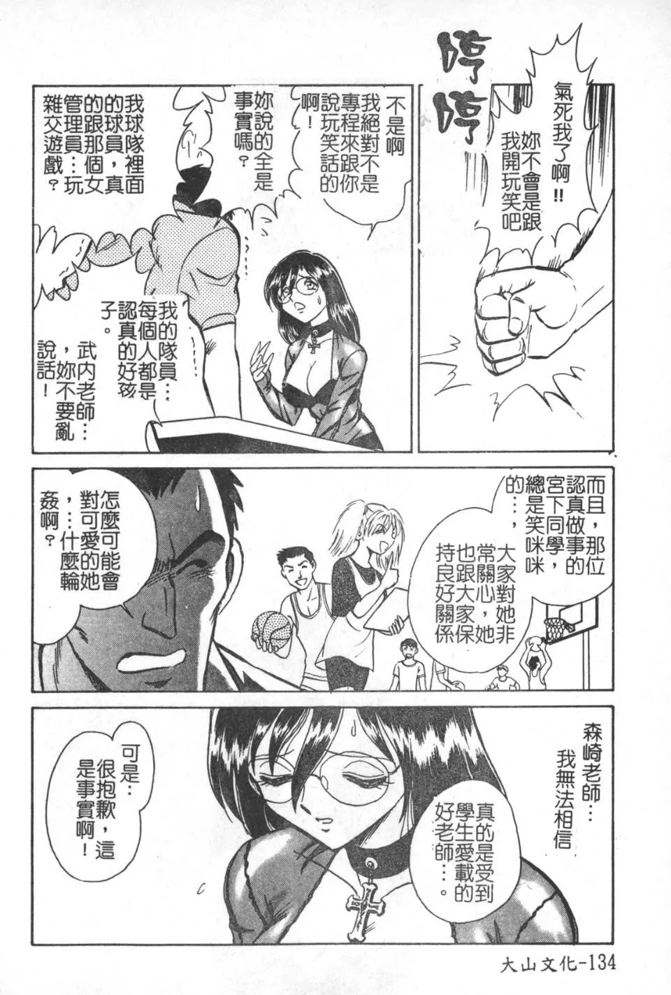 [毛野杨太郎]激しい课外授业-[毛野杨太郎]激しい课外授业 - 图片 135