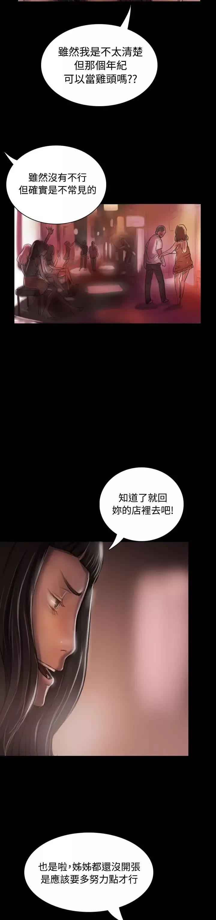 姐姐-第22话 - 图片 20