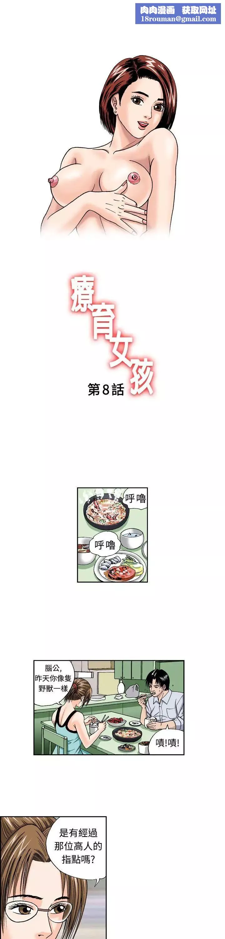 疗癒女孩-第8话 - 图片 1