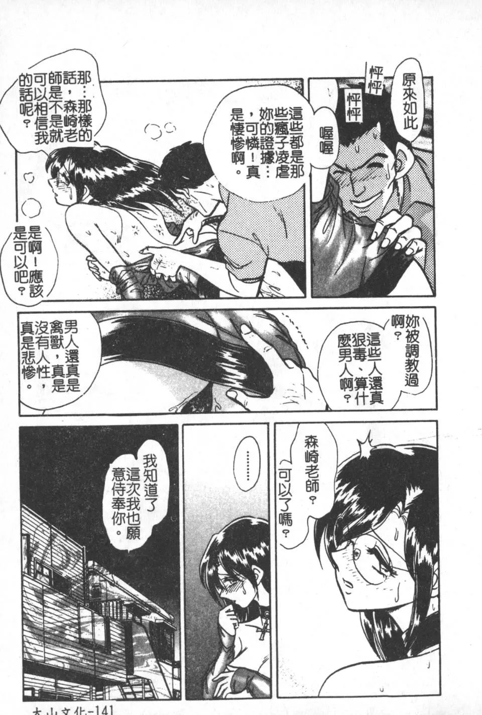 [毛野杨太郎]激しい课外授业-[毛野杨太郎]激しい课外授业 - 图片 142