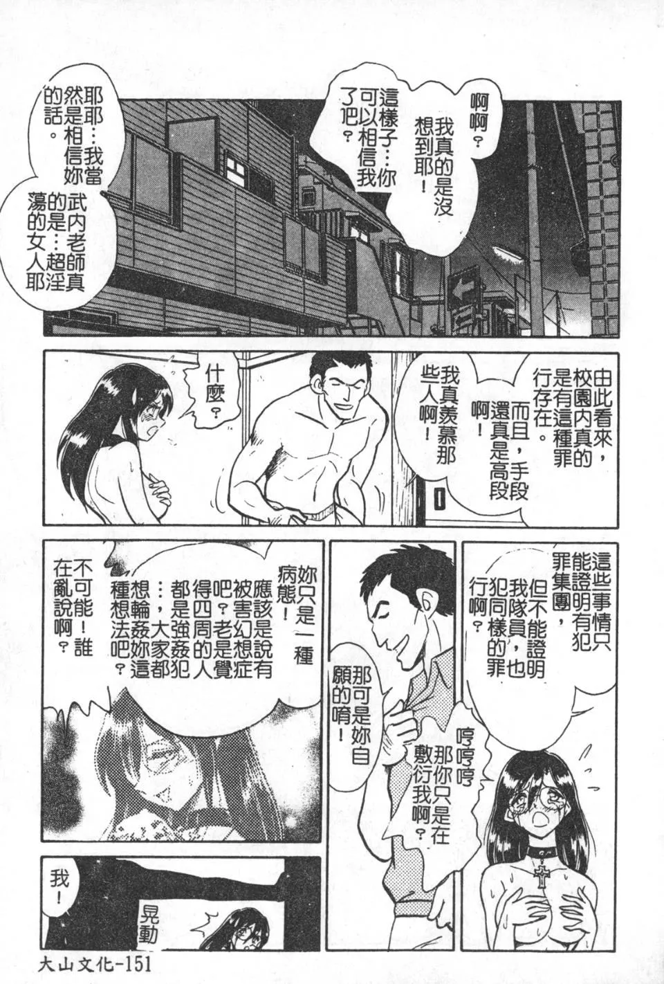 [毛野杨太郎]激しい课外授业-[毛野杨太郎]激しい课外授业 - 图片 152