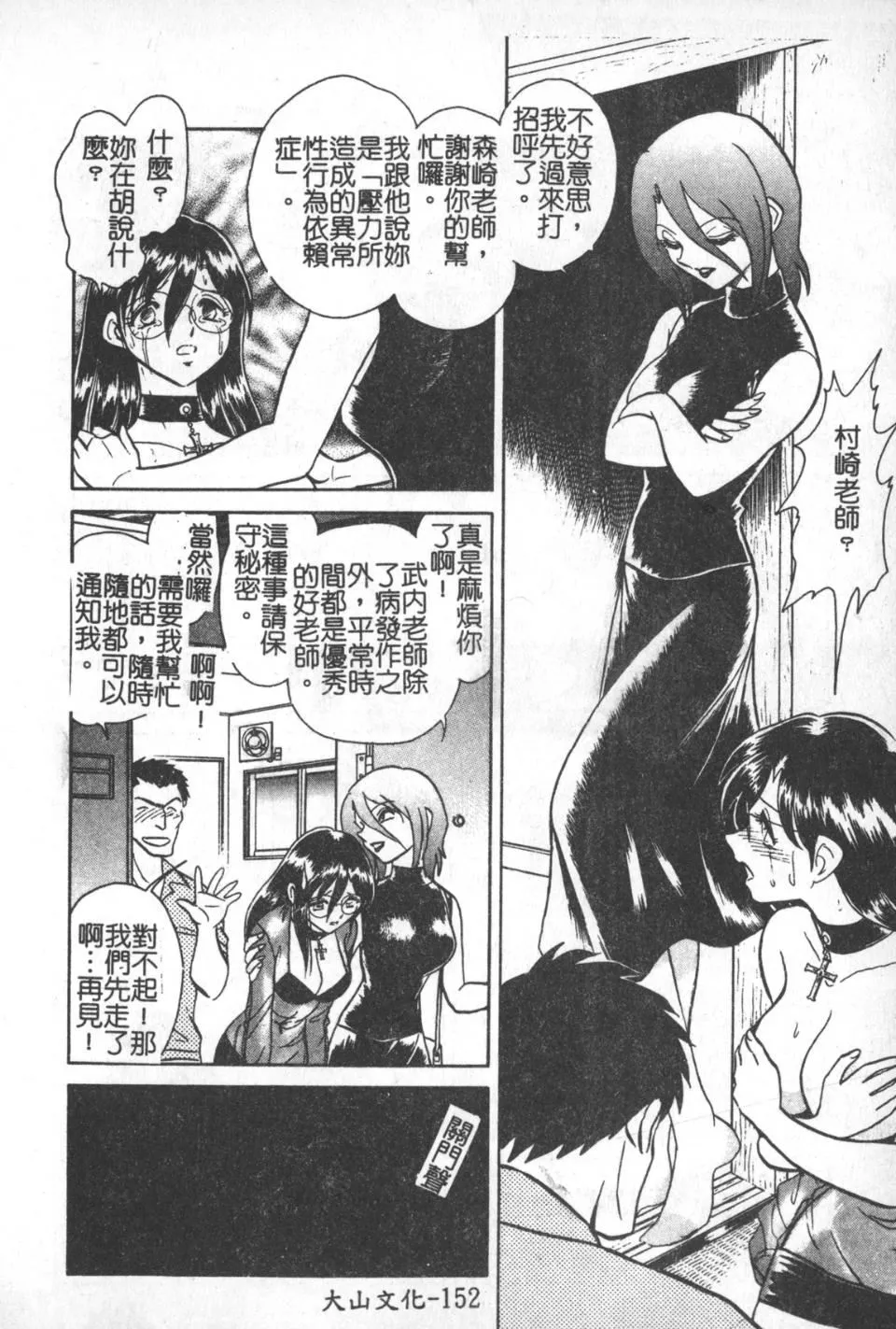 [毛野杨太郎]激しい课外授业-[毛野杨太郎]激しい课外授业 - 图片 153