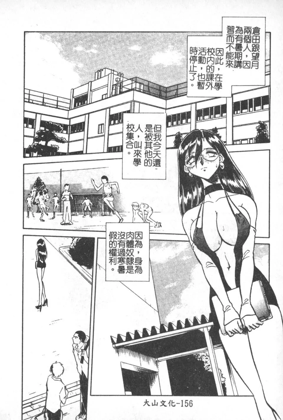 [毛野杨太郎]激しい课外授业-[毛野杨太郎]激しい课外授业 - 图片 157