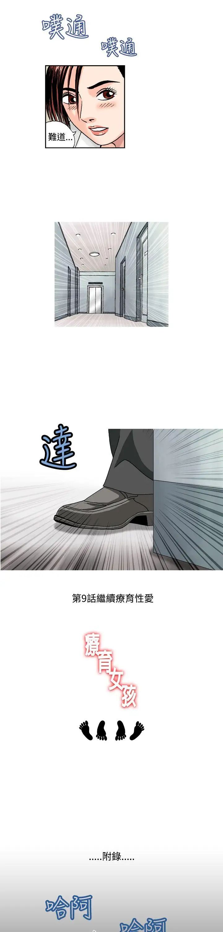 療癒女孩第8話