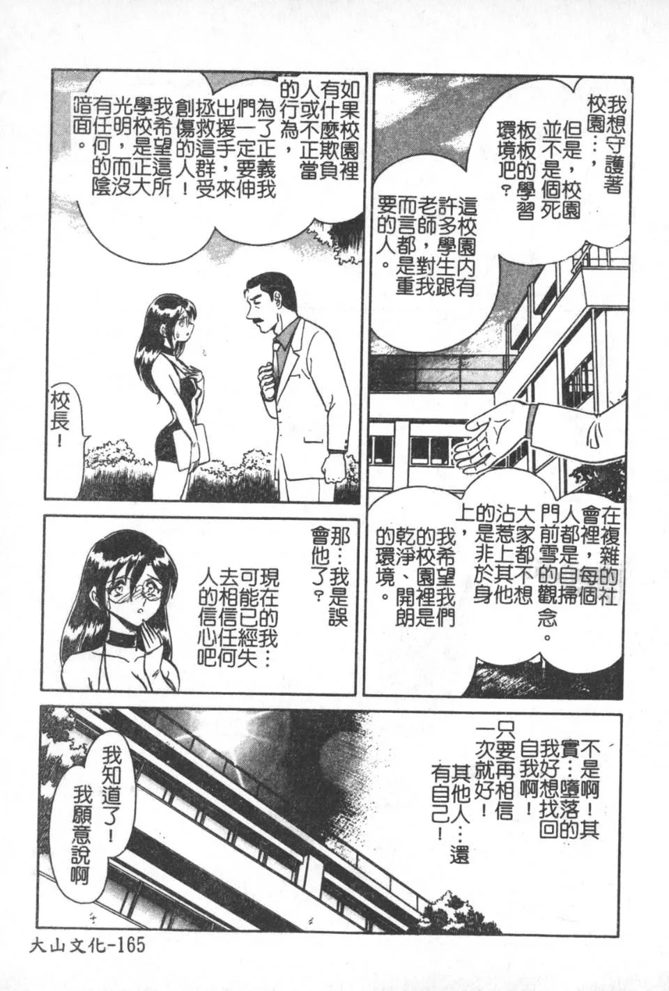 [毛野杨太郎]激しい课外授业-[毛野杨太郎]激しい课外授业 - 图片 166