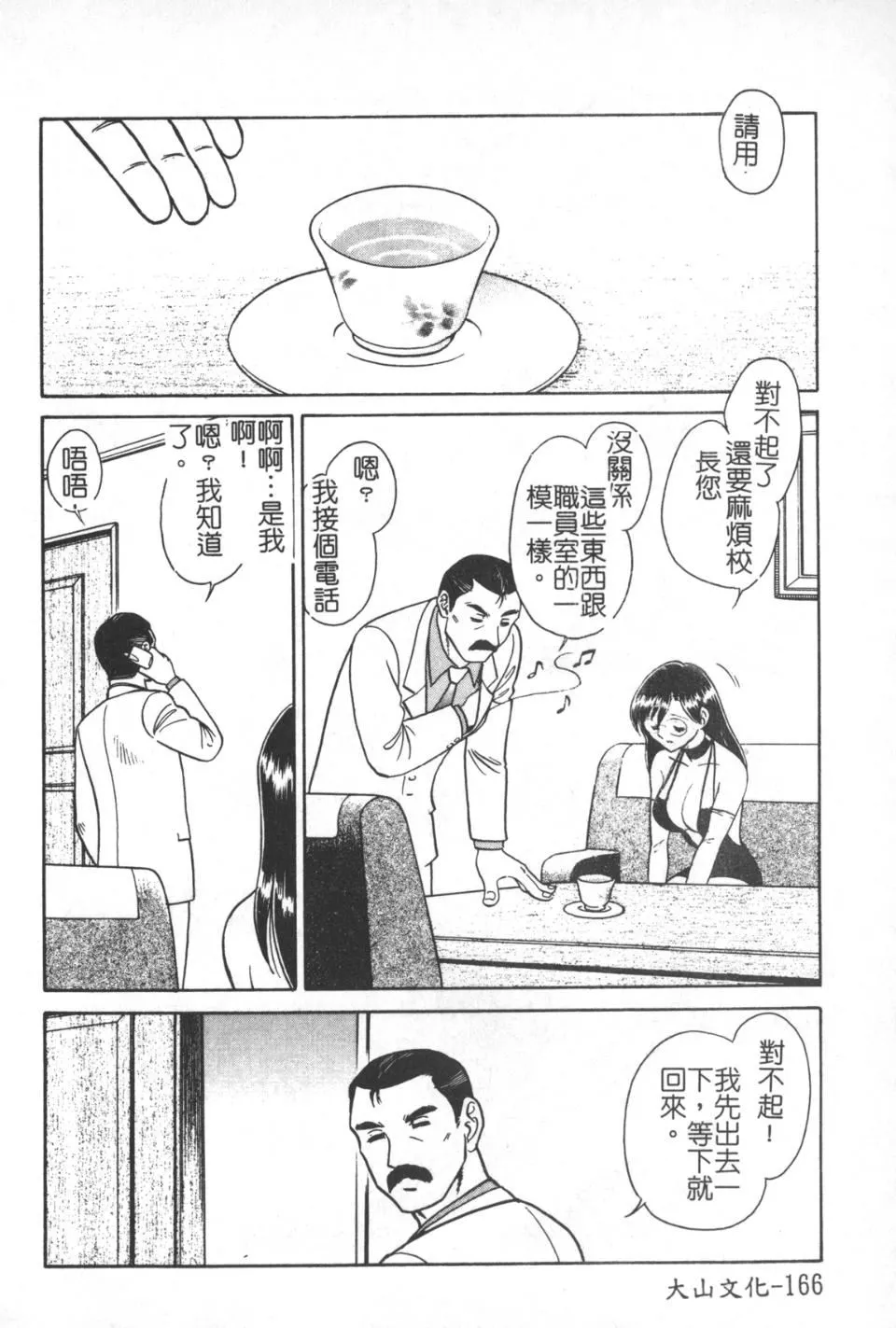 [毛野杨太郎]激しい课外授业-[毛野杨太郎]激しい课外授业 - 图片 167