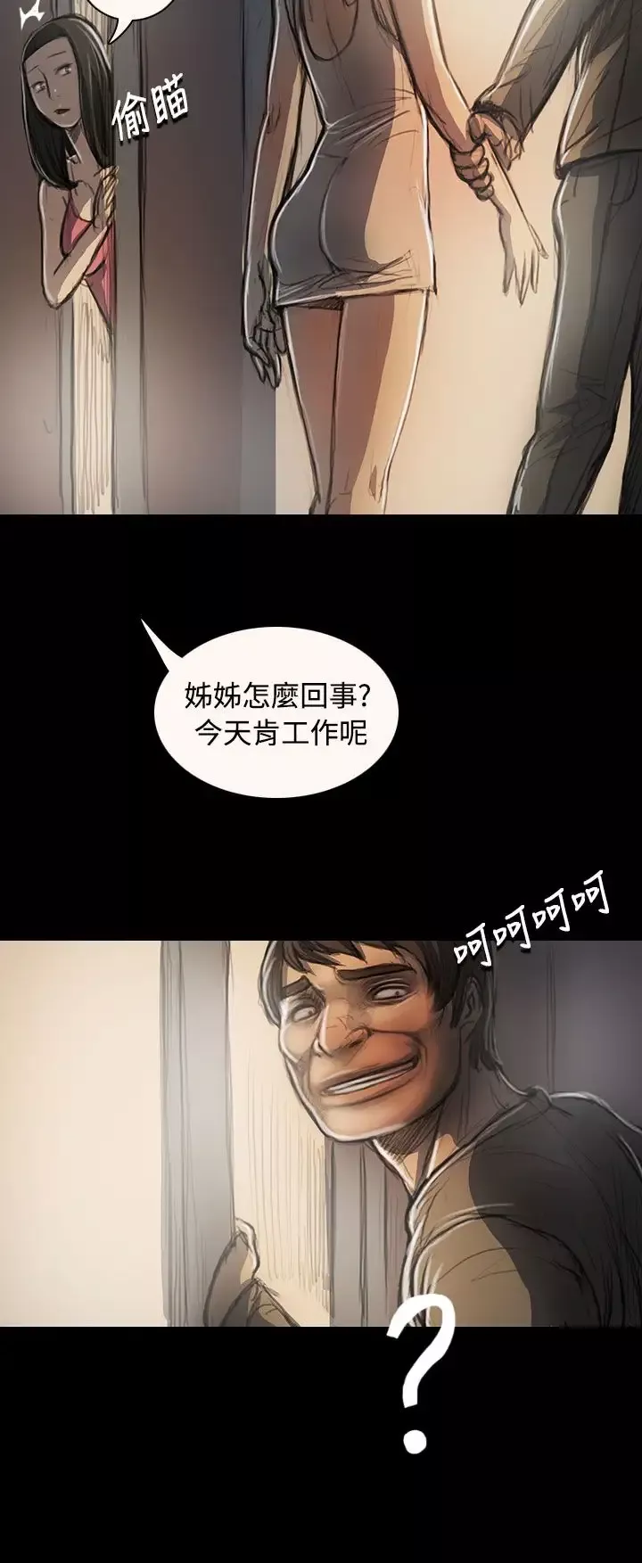 姐姐-第23话 - 图片 15