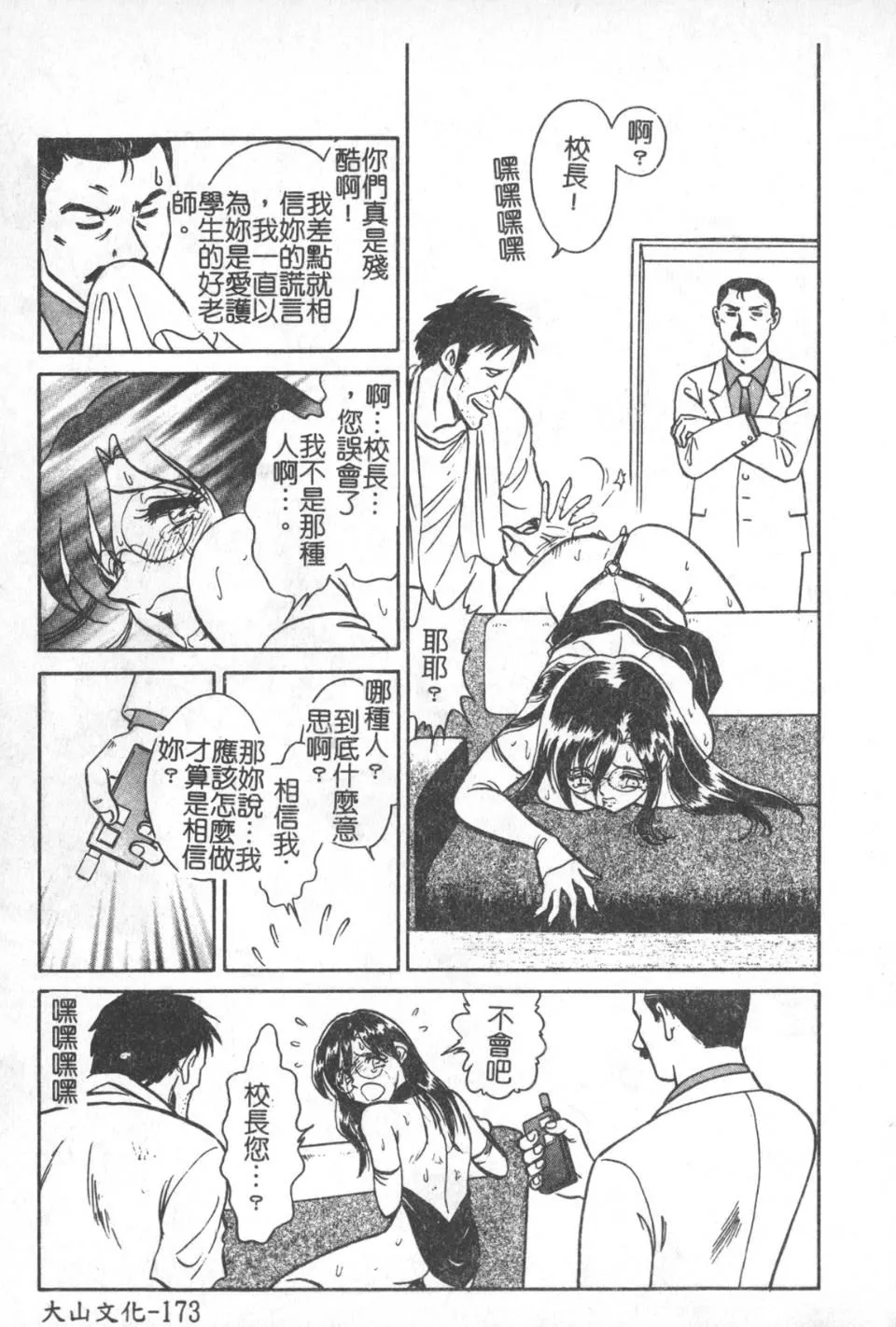 [毛野杨太郎]激しい课外授业-[毛野杨太郎]激しい课外授业 - 图片 174
