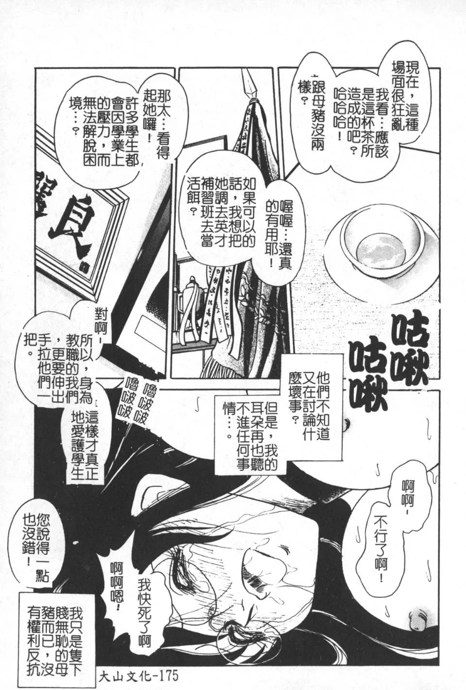 [毛野楊太郎]激しい課外授業[毛野楊太郎]激しい課外授業