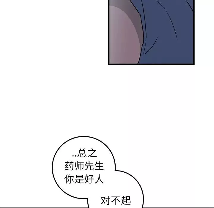 牵我手好吗?-第13话 - 图片 70