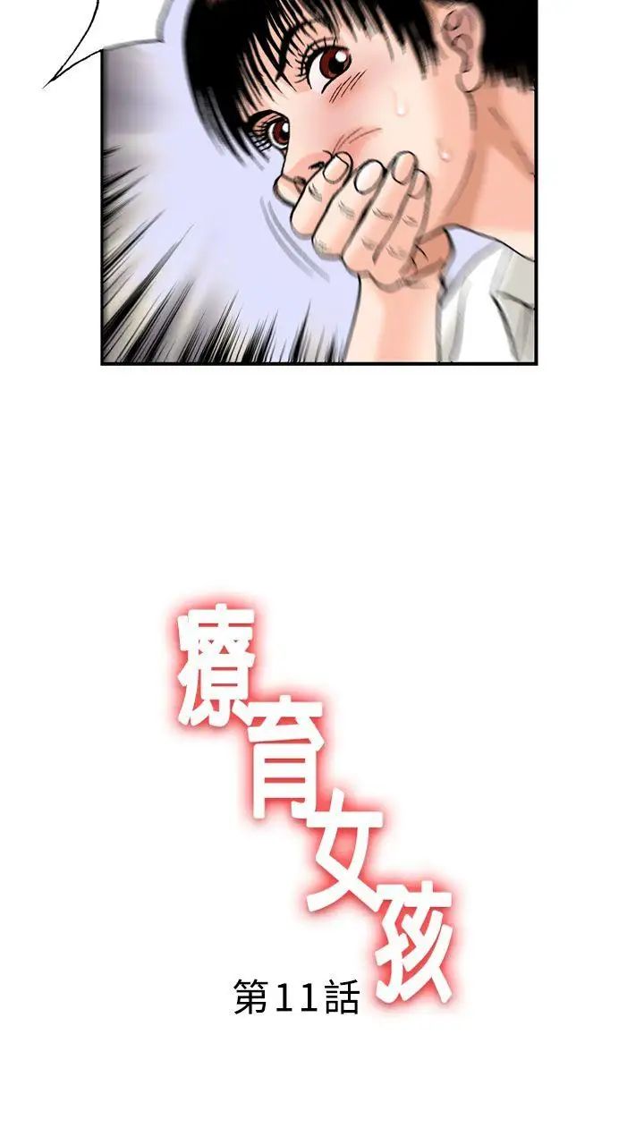 疗癒女孩第11话