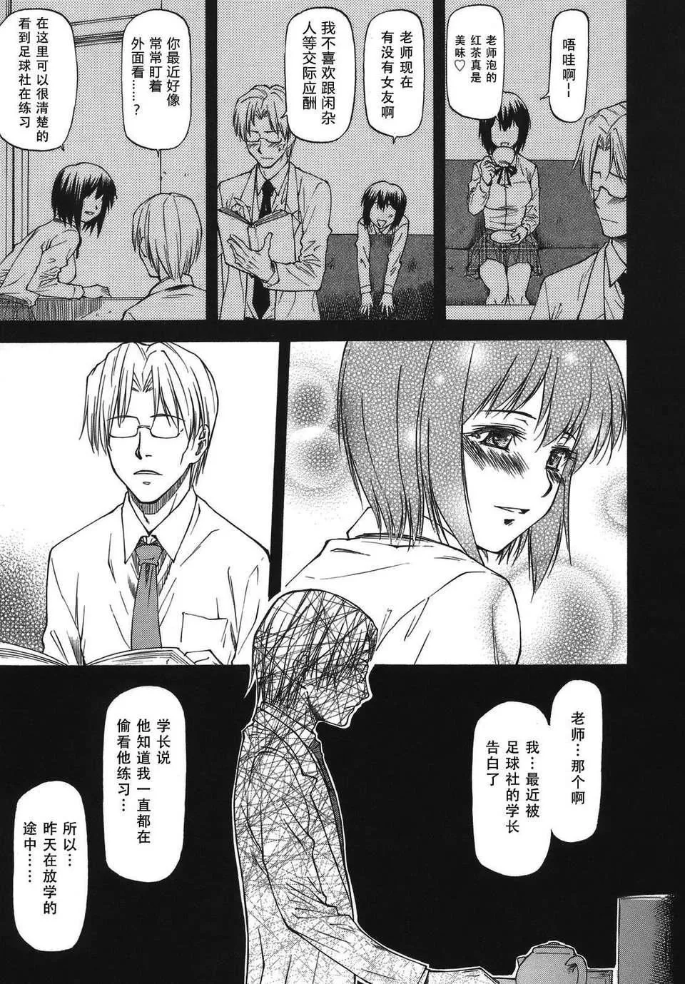 [流一本]み～とほ～る[中国翻訳]BY天月NTR-[流一本]み～とほ～る[中国翻訳]BY天月NTR - 图片 15