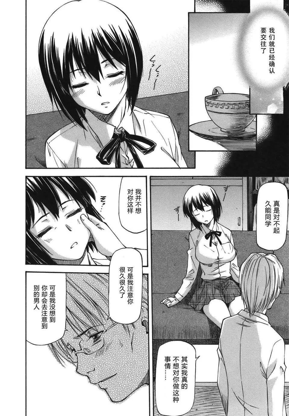 [流一本]み～とほ～る[中国翻訳]BY天月NTR-[流一本]み～とほ～る[中国翻訳]BY天月NTR - 图片 16