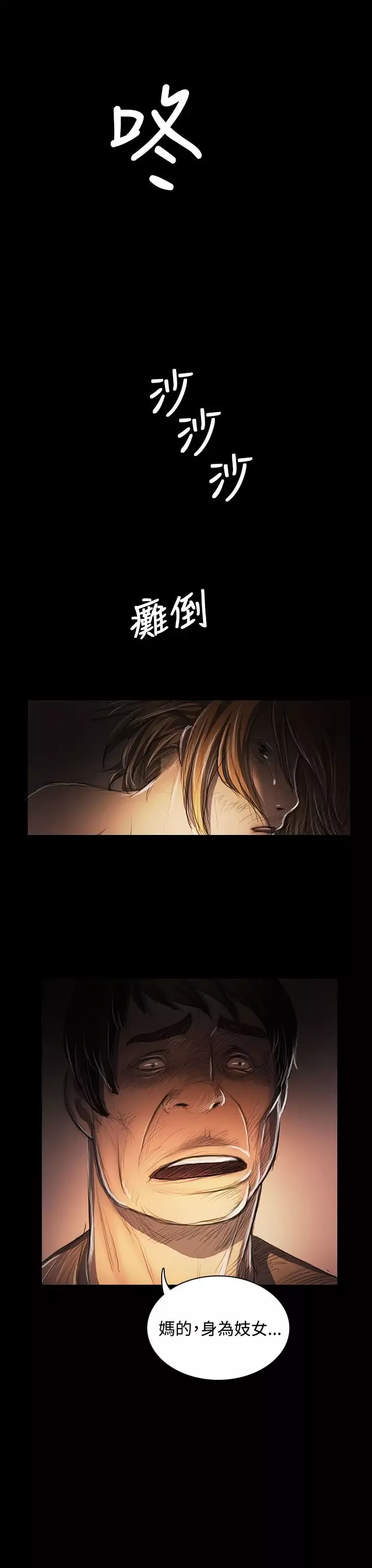姐姐-第24话 - 图片 8