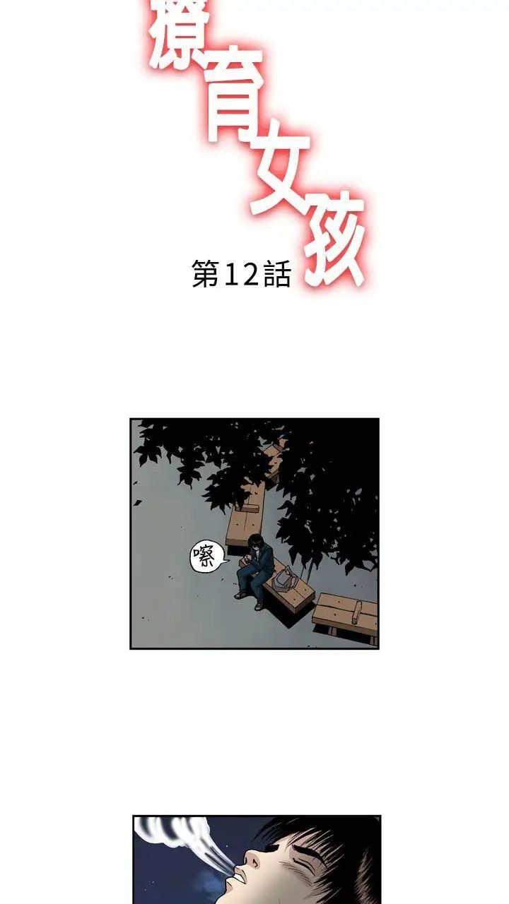 疗癒女孩第12话