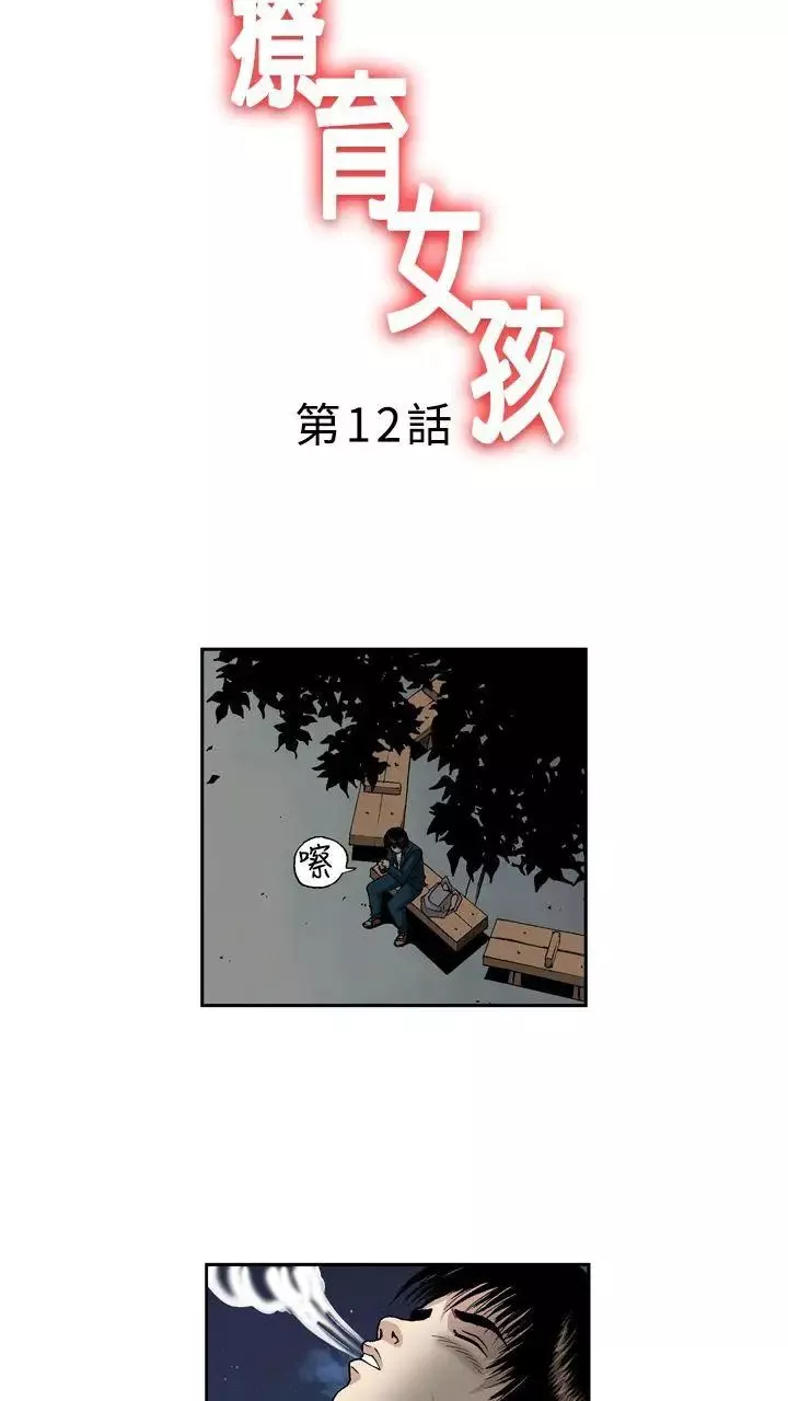 療癒女孩第12話