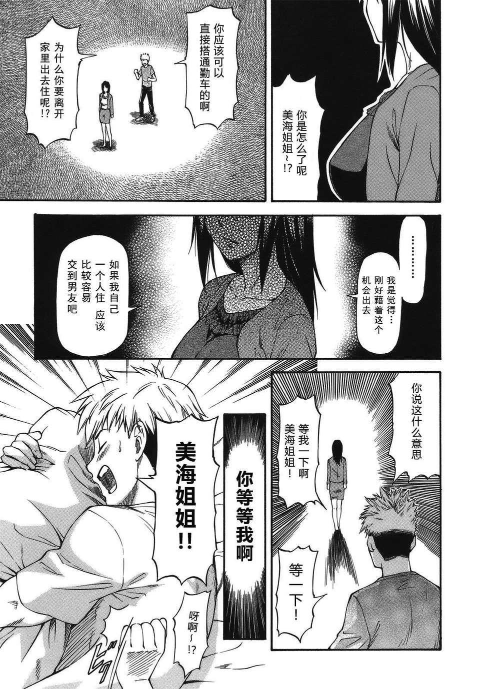 [流一本]み～とほ～る[中國翻訳]BY天月NTR[流一本]み～とほ～る[中國翻訳]BY天月NTR