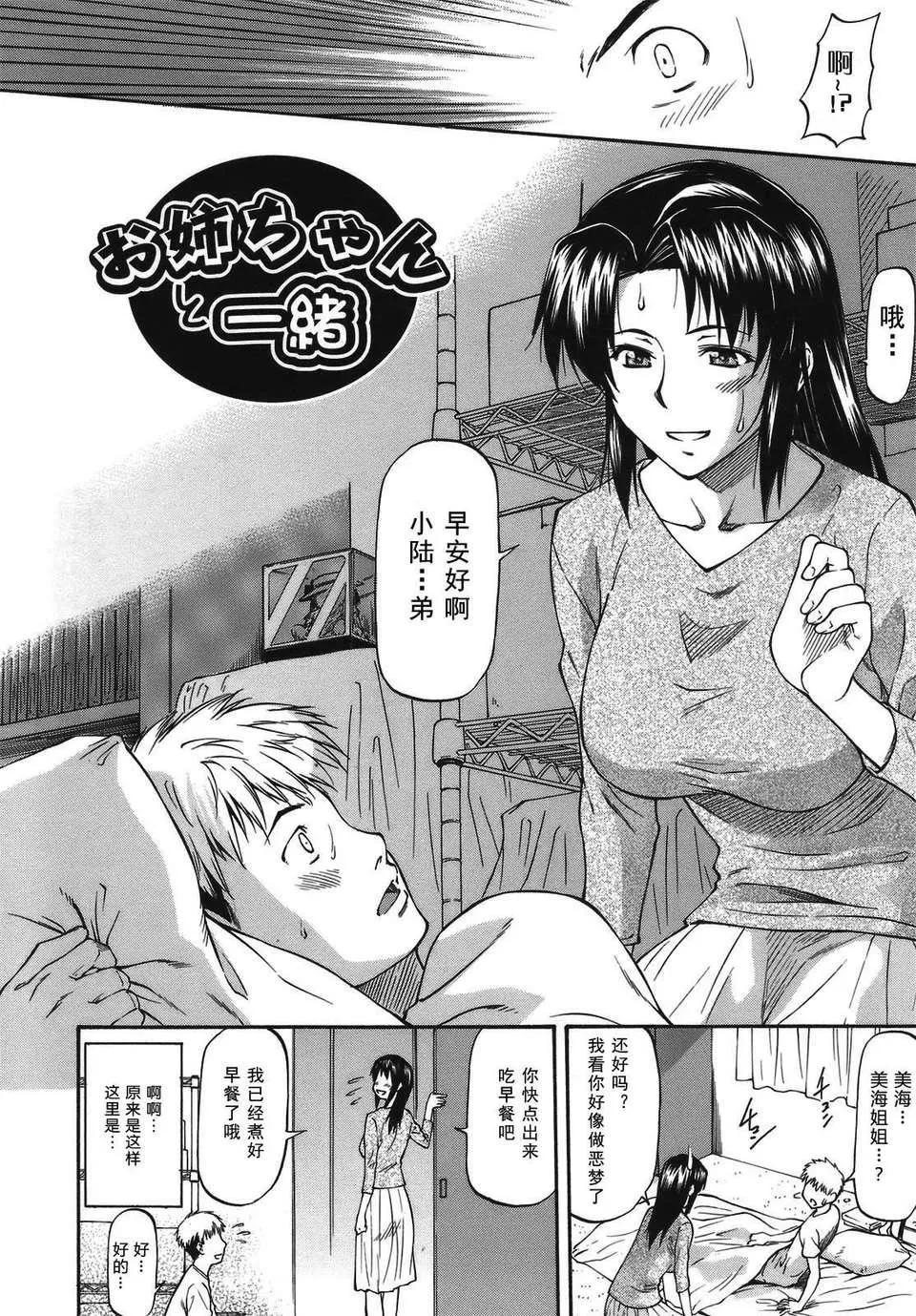 [流一本]み～とほ～る[中国翻訳]BY天月NTR-[流一本]み～とほ～る[中国翻訳]BY天月NTR - 图片 36