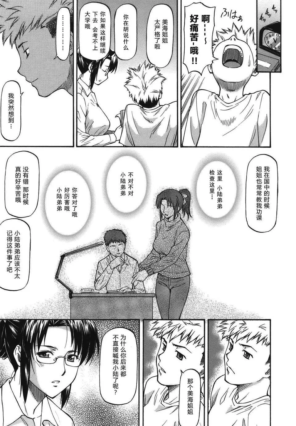 [流一本]み～とほ～る[中国翻訳]BY天月NTR-[流一本]み～とほ～る[中国翻訳]BY天月NTR - 图片 39