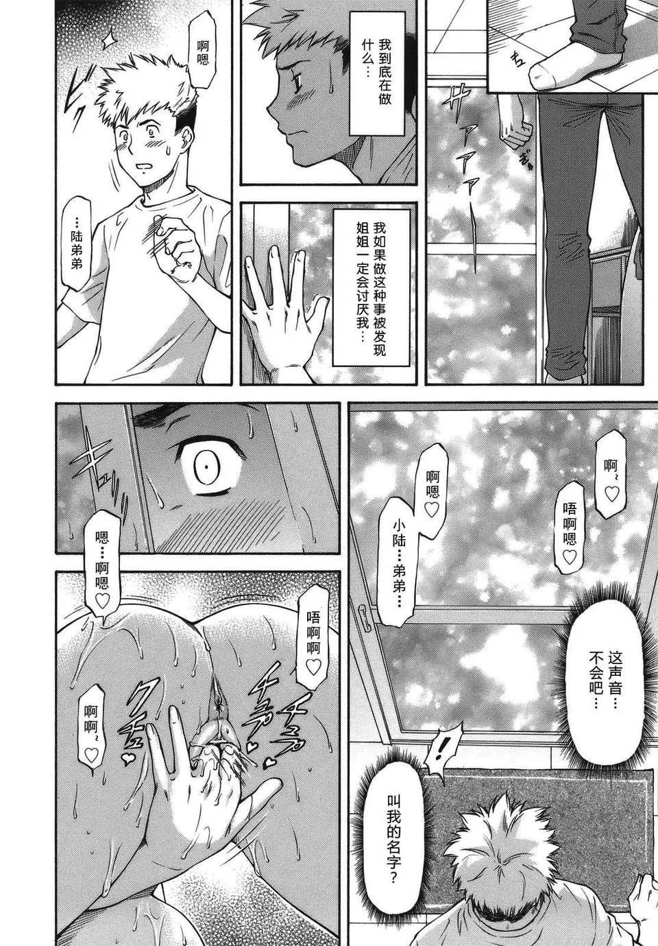 [流一本]み～とほ～る[中国翻訳]BY天月NTR-[流一本]み～とほ～る[中国翻訳]BY天月NTR - 图片 42