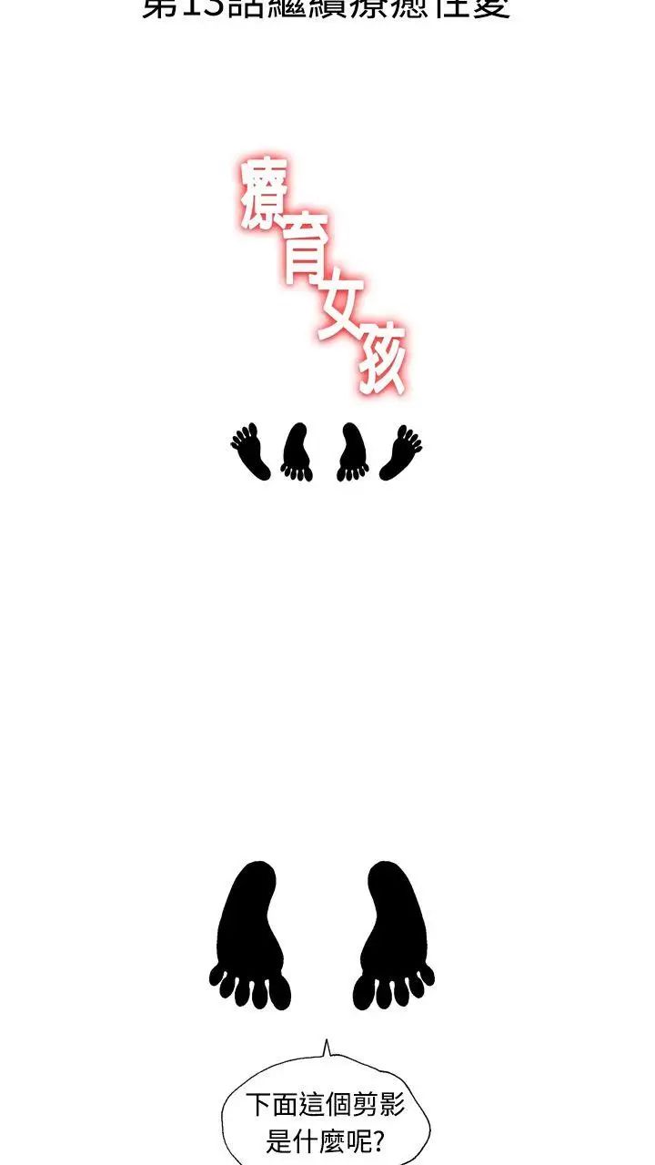 療癒女孩第12話