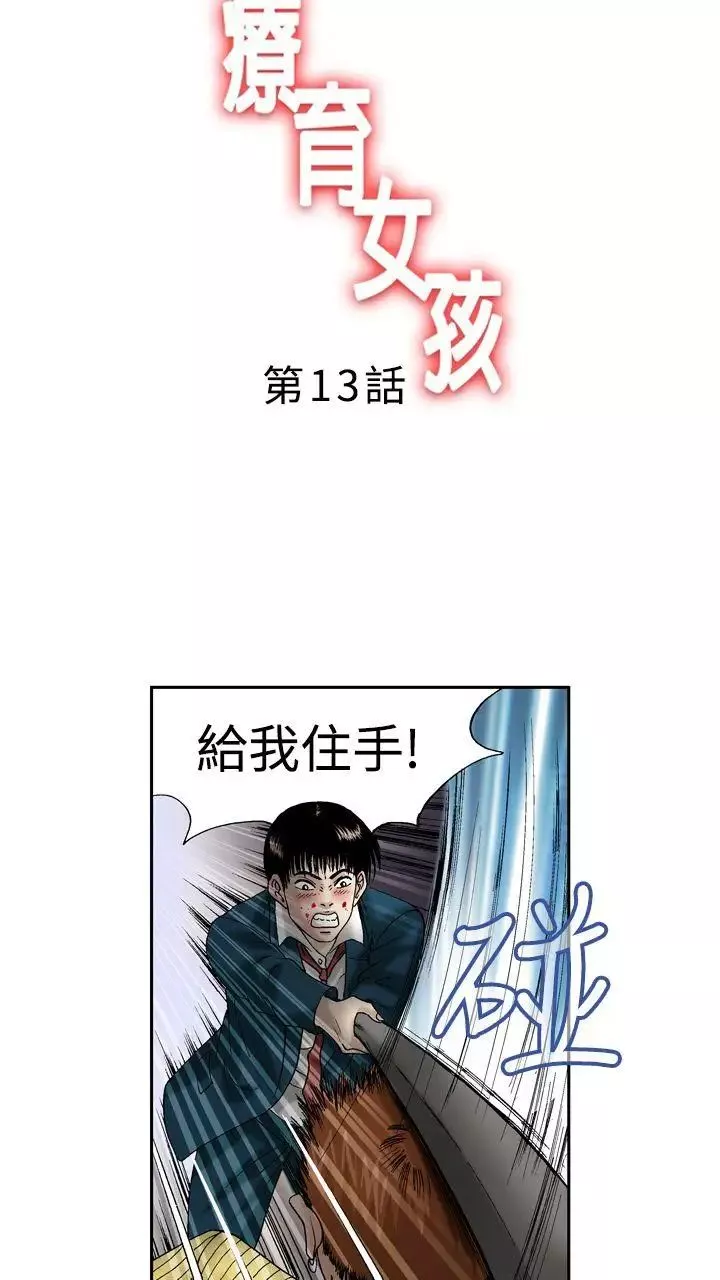 疗癒女孩-第13话 - 图片 2