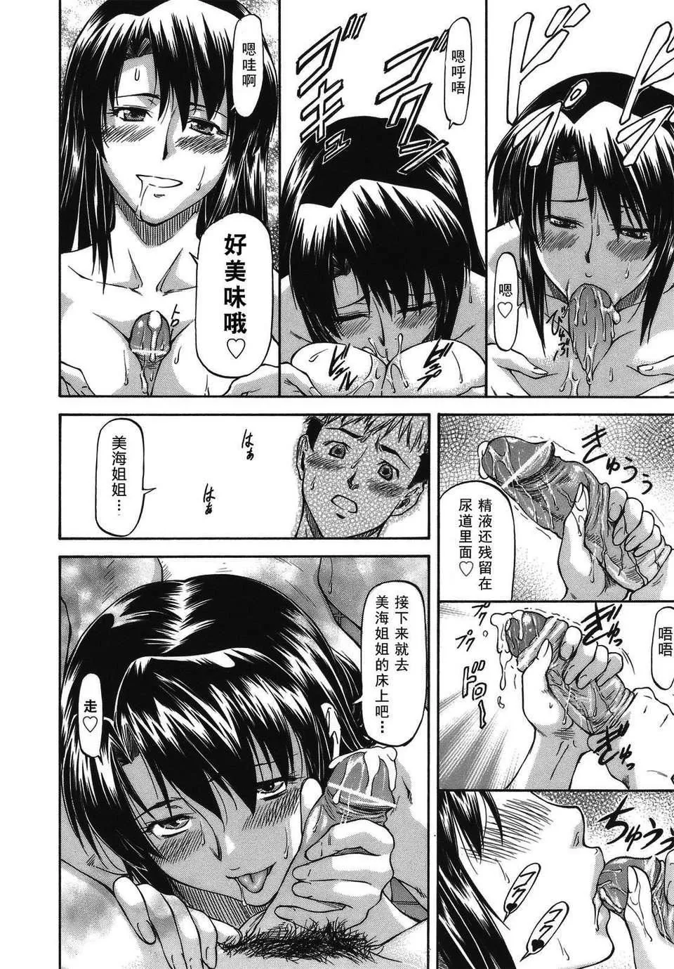 [流一本]み～とほ～る[中国翻訳]BY天月NTR-[流一本]み～とほ～る[中国翻訳]BY天月NTR - 图片 52