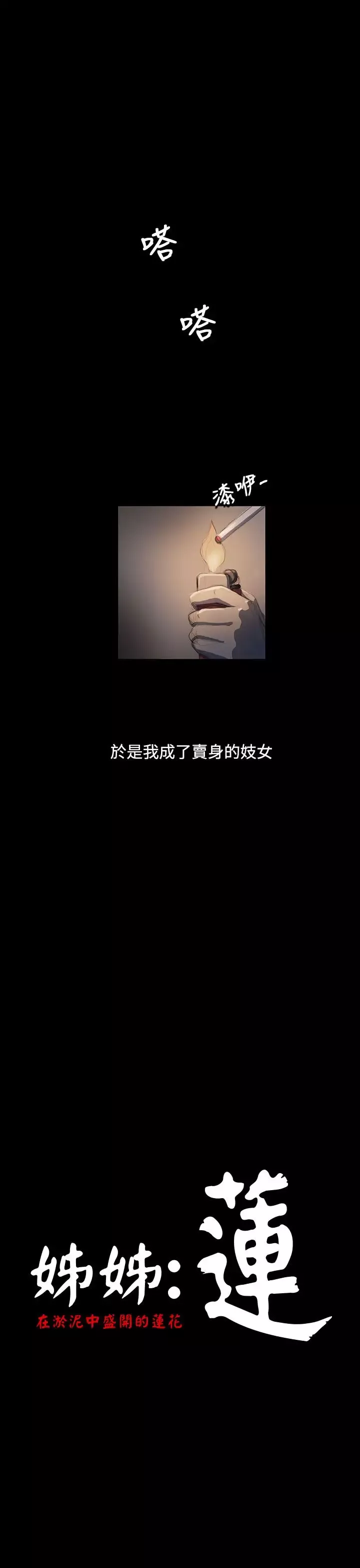姐姐-第25话 - 图片 1