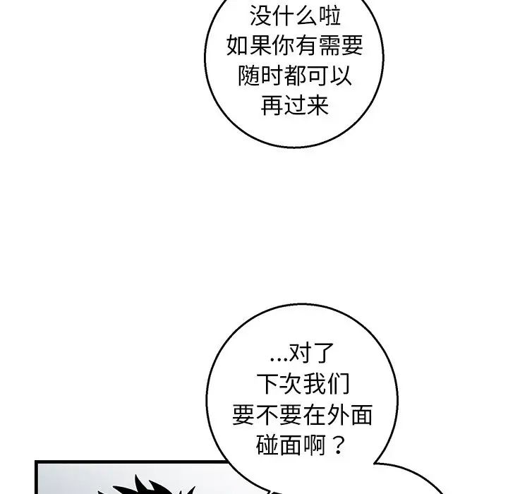 牵我手好吗?第14话