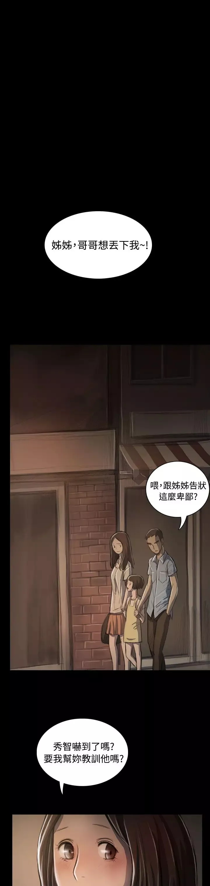 姐姐-第25话 - 图片 14