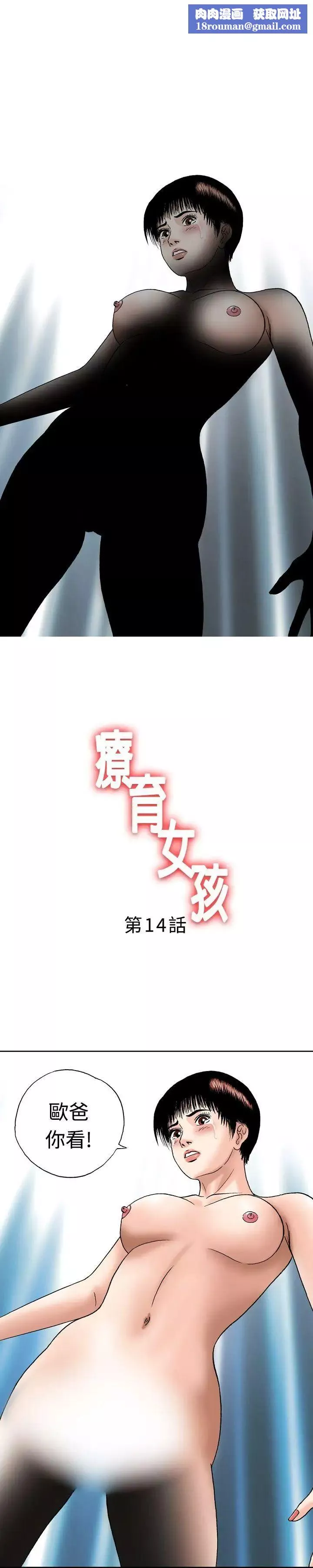 療癒女孩第14話