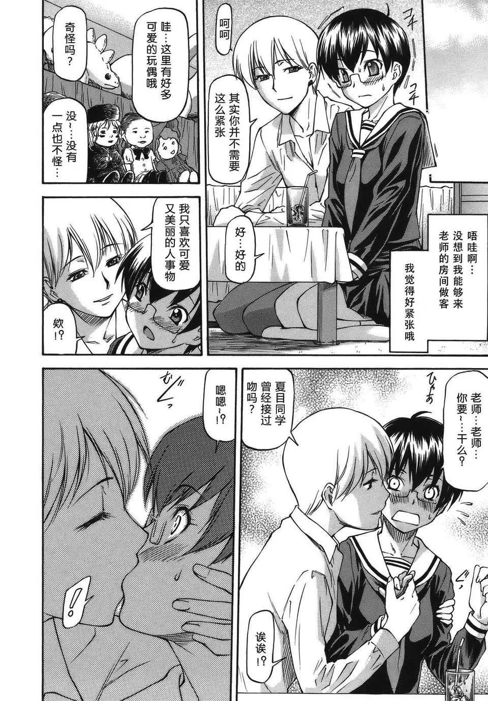 [流一本]み～とほ～る[中国翻訳]BY天月NTR-[流一本]み～とほ～る[中国翻訳]BY天月NTR - 图片 65