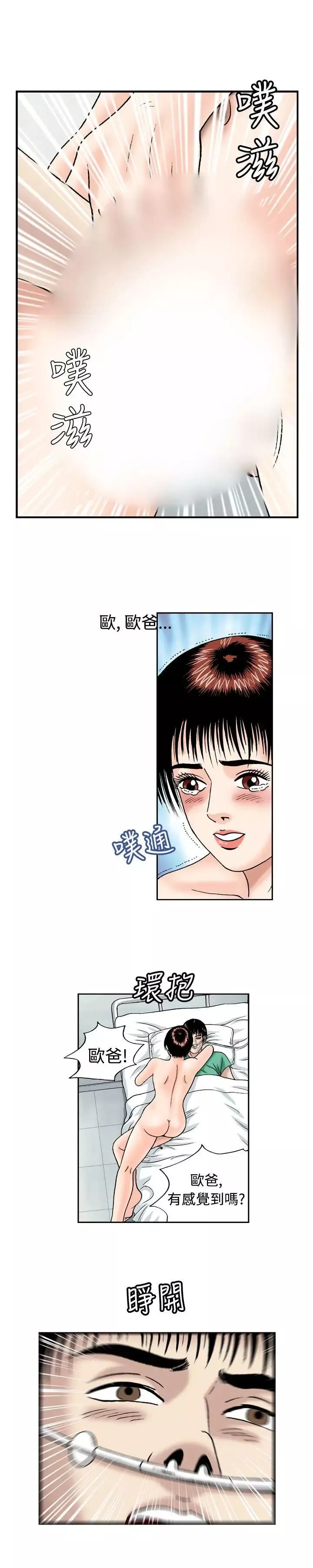 療癒女孩第14話