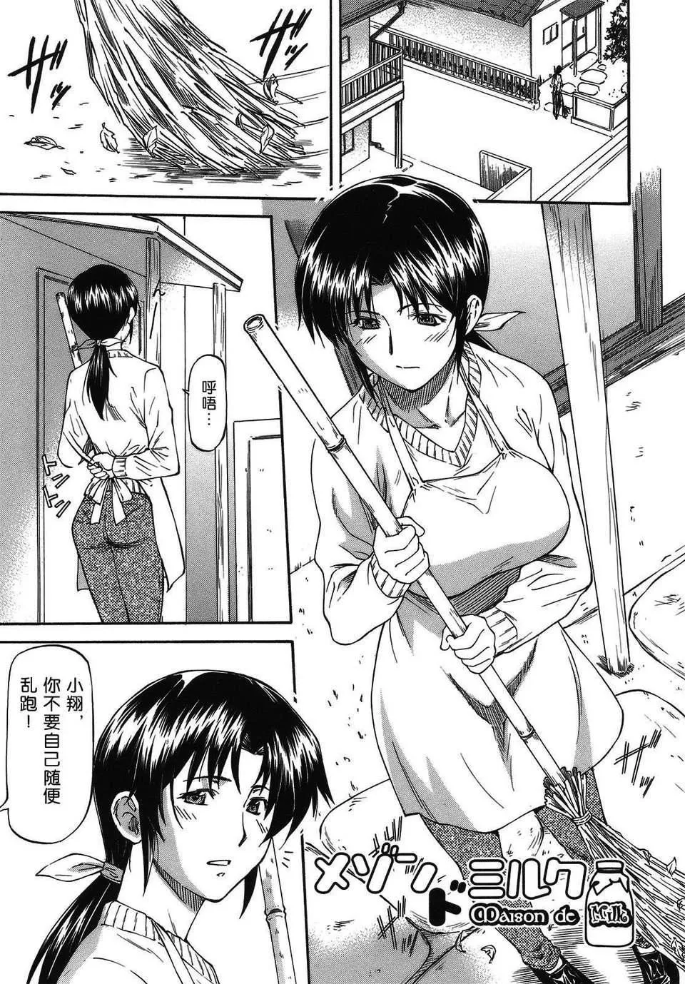 [流一本]み～とほ～る[中國翻訳]BY天月NTR[流一本]み～とほ～る[中國翻訳]BY天月NTR