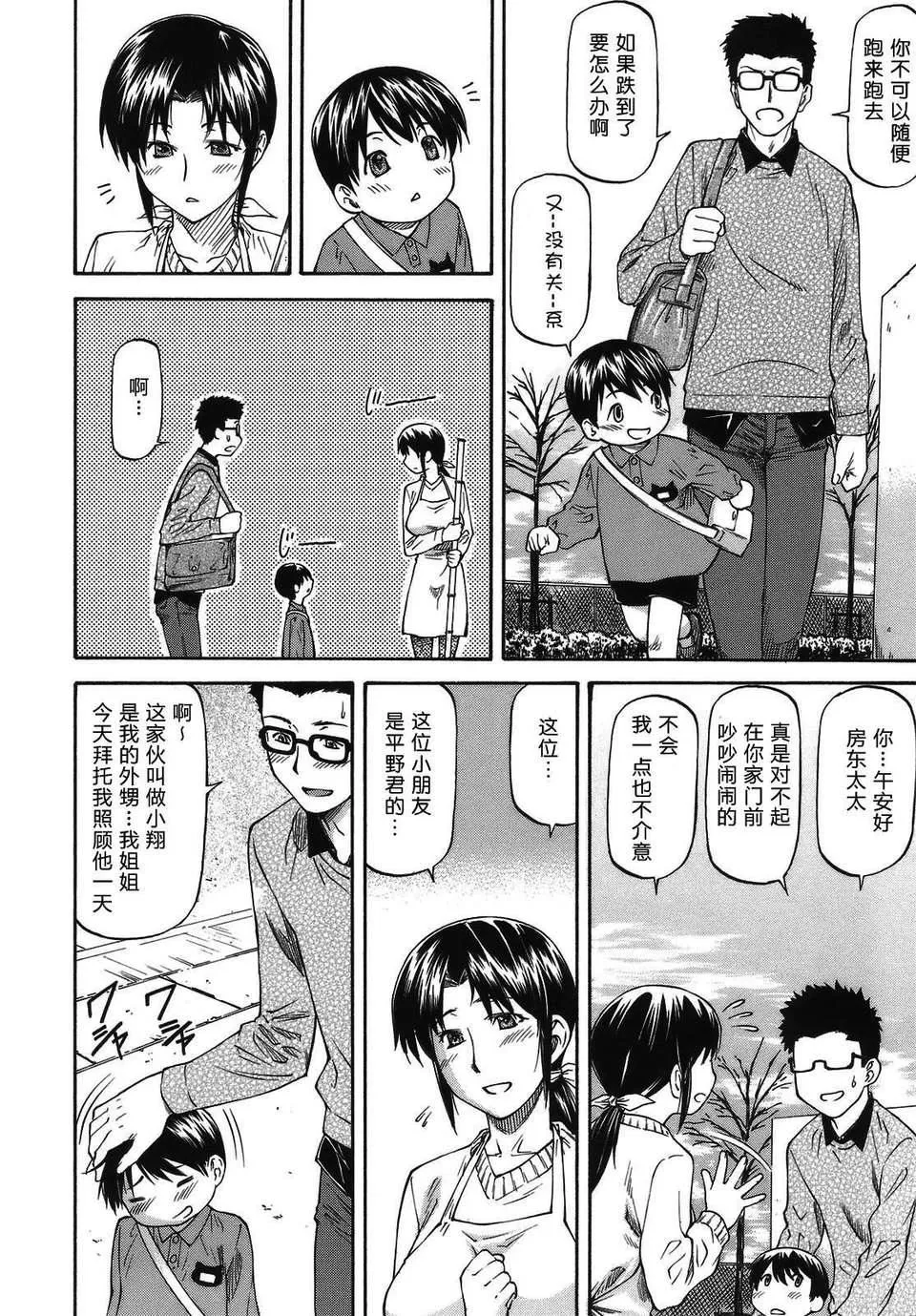 [流一本]み～とほ～る[中国翻訳]BY天月NTR-[流一本]み～とほ～る[中国翻訳]BY天月NTR - 图片 84