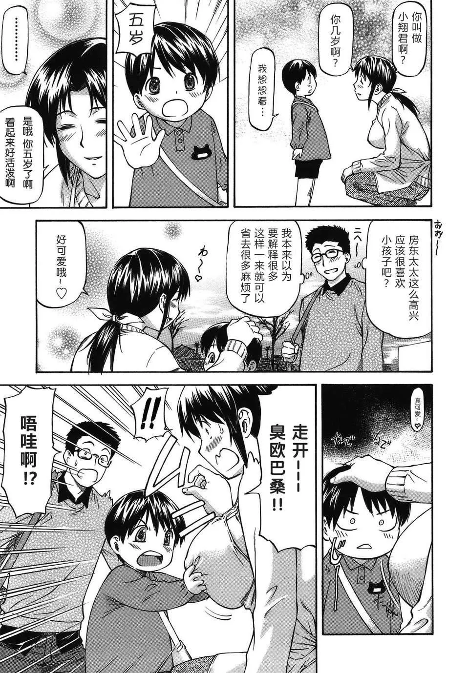 [流一本]み～とほ～る[中国翻訳]BY天月NTR-[流一本]み～とほ～る[中国翻訳]BY天月NTR - 图片 85