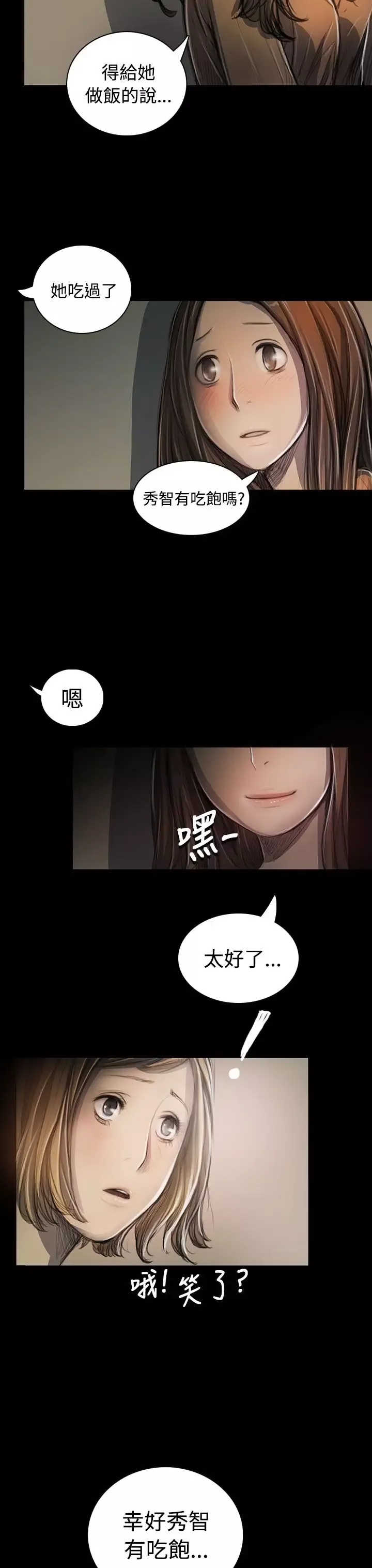 姐姐第25话