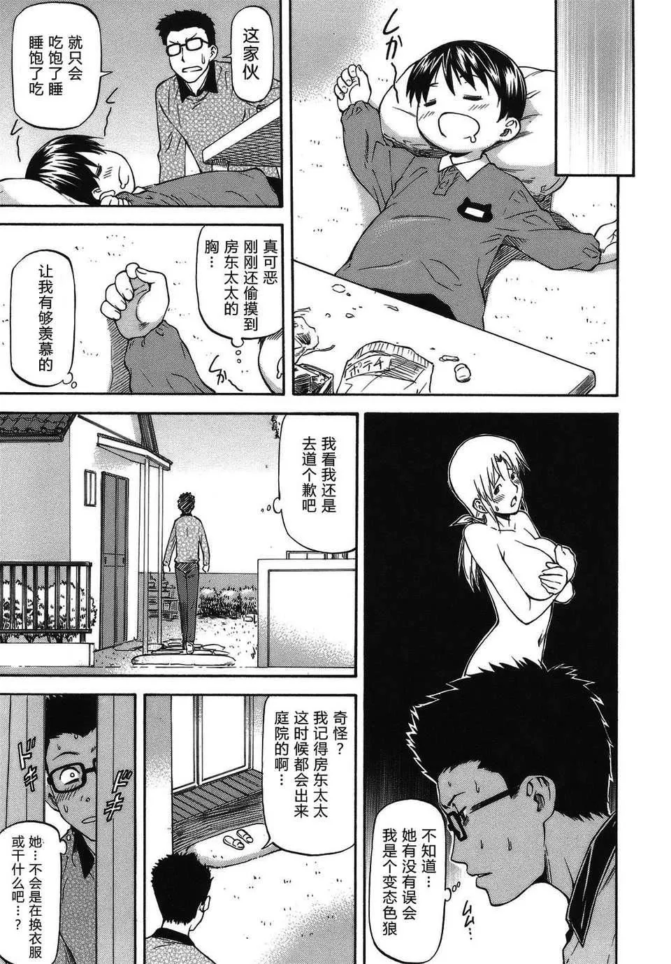 [流一本]み～とほ～る[中国翻訳]BY天月NTR-[流一本]み～とほ～る[中国翻訳]BY天月NTR - 图片 87