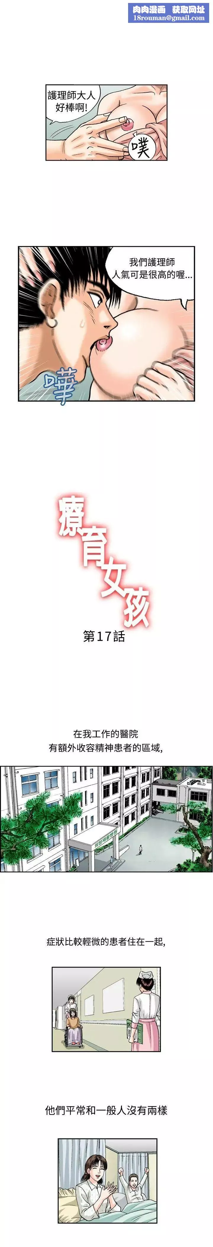 療癒女孩第17話
