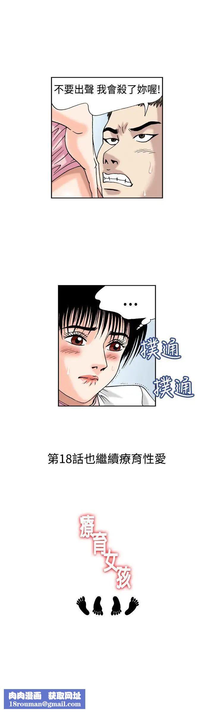 療癒女孩第17話