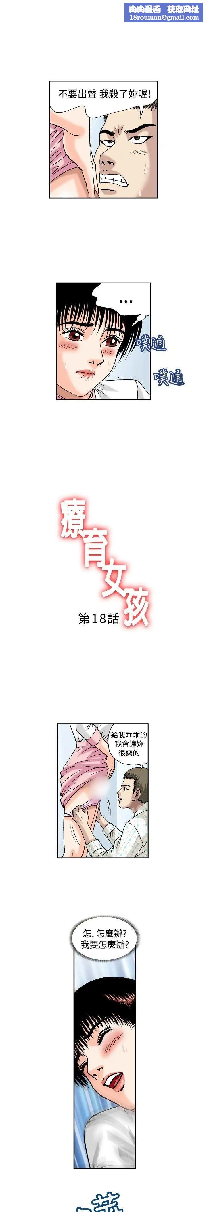 疗癒女孩第18话