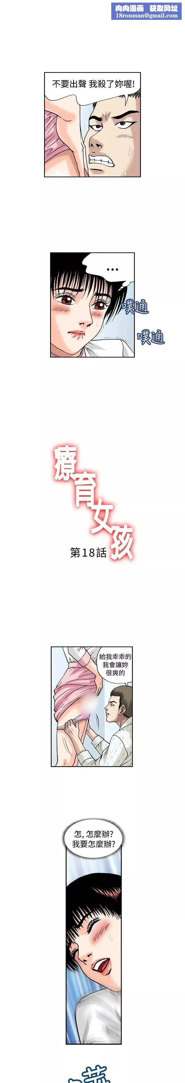 療癒女孩第18話