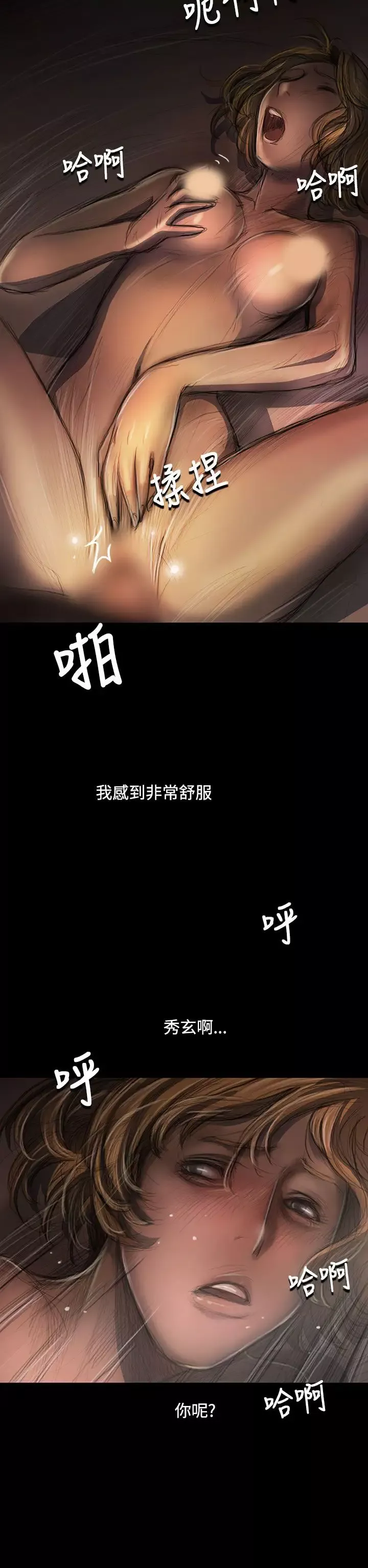 姐姐-第26话 - 图片 17